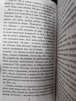Мария Метлицкая: Самые родные, самые близкие