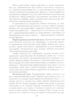 Александр Свечин: Стратегия