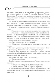 Кастелл де: Последний трюк