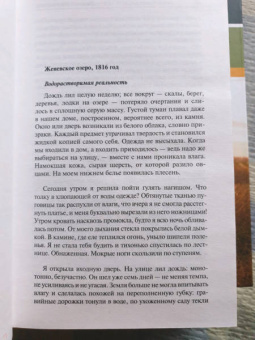 Дженет Уинтерсон: Целую, твой Франкенштейн. История одной любви