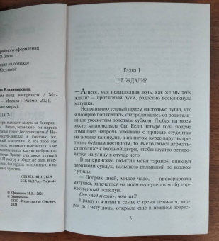 Марина Ефиминюк: Светлым магам вход воспрещен