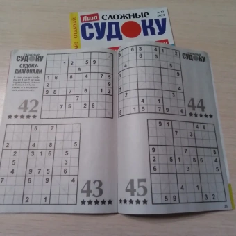 Лиза Судоку сложные