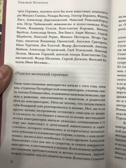Репин, Серова, Серова: Валентин Серов. Любимый сын, отец и друг