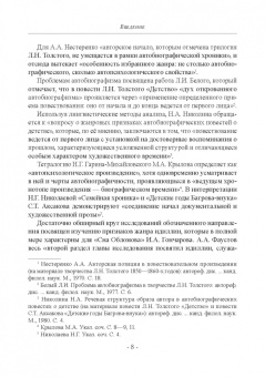 Николаев, Шестакова: Детство в русских литературных представлениях XVIII-XIX столетий. Монография