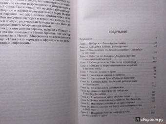 Джордж Доу: История работорговли. Странствия невольничьих кораблей в Антлантике