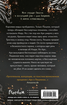 Юлия Диппель: Выжженная земля