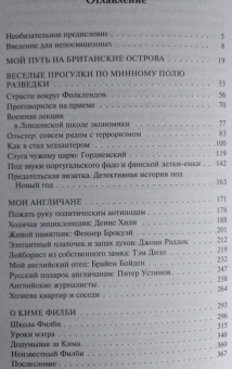 Максим Баженов: Мой учитель Филби. История противостояния британских и отечественных спецслужб