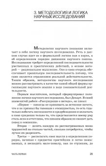 Слесаренко, Борхунова, Ларионова: Методология научных исследований в ветеринарии и зоотехнике. Учебник