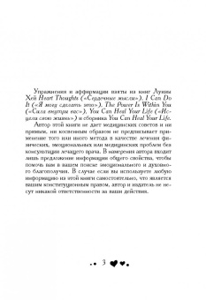 Луиза Хей: Вдохновляющее исцеление разума