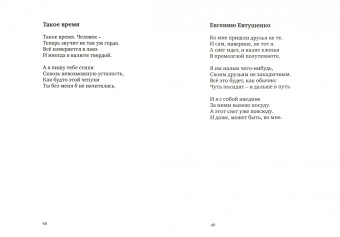 Вячеслав Иванов: Бывает. Современная поэзия