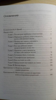 Байярд, Байярд: Ваш беспокойный подросток. Практическое руководство для отчаявшихся родителей