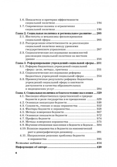 Ольга Александрова: Социальное управление. Учебное пособие
