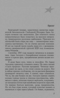 Сергей Зверев: Десантники не сдаются
