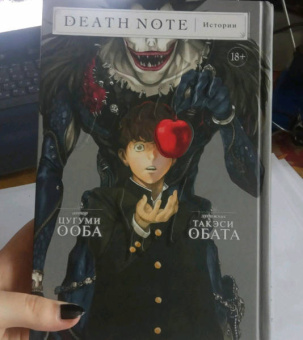 Цугуми Ооба: Death Note. Истории