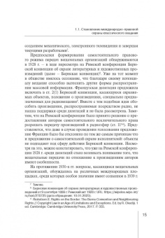 Анжелика Устинова: Гражданско-правовая охрана интернет-вещания. Монография