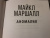Майкл Маршалл: Аномалия