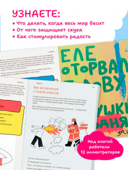 Жевлаков, Николаева: Злятся ли буддийские монахи. Помогающая книга по работе с эмоциями через психологию и творчество