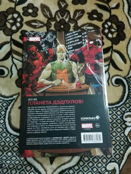Робби Томпсон: Человек-Паук. Дэдпул. Два моих бати
