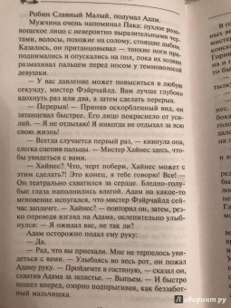 Нора Робертс: Искусство обмана