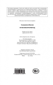 Максим Калашников: Путин Инкорпорейтед