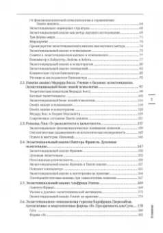 Вячеслав Летуновский: В поисках настоящего. Экзистенциальная терапия и экзистенциальный анализ