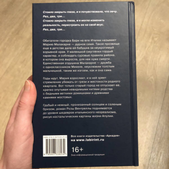 Роза Вентрелла: История одной семьи