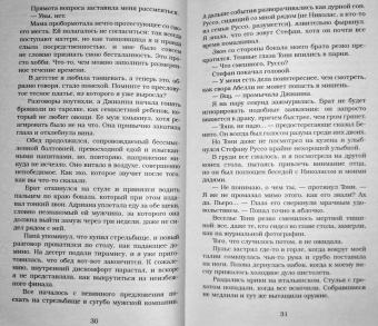Даниэль Лори: Сладостное забвение