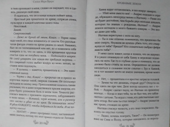 Стейси Браун: Кровавые Земли