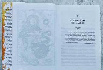 Саманта Шеннон: Обитель Апельсинового Дерева