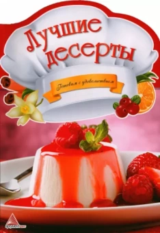 О. Альхабаш: Лучшие десерты