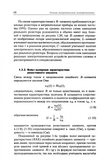 Бычков, Золотницкий, Белянин: Основы теоретической электротехники. Учебное пособие