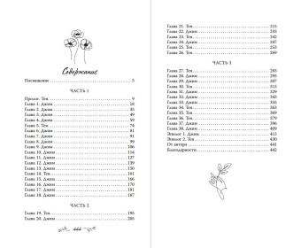 Эмма Скотт: Пять минут жизни