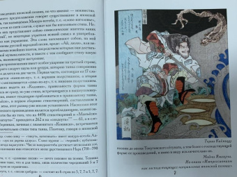 Сикибу, Оно-но, Гамо: Японская поэзия