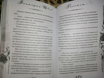Виктория Шваб: Галлант