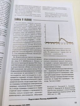 Журнал "Наука и жизнь" № 6. 2022