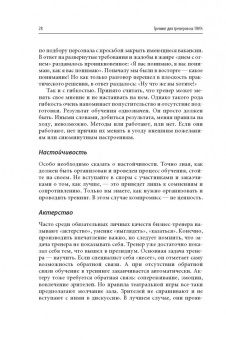 Чуркина, Жадько: Тренинг для тренеров на 100%. Секреты интенсивного обучения