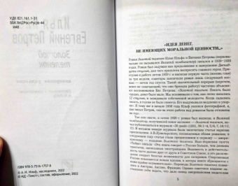 Ильф, Петров: Ильфиада. Комплект из 2 книг