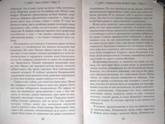 Ольга Куно: Правая рука князя Тьмы