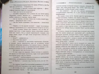 Вудворт, Васина: Особое предложение