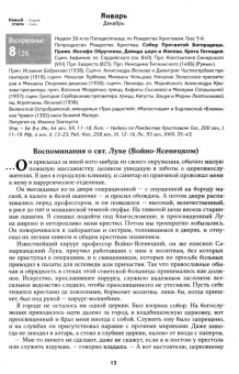 Православный календарь на 2023 год. Лука, крымский чудотворец. Святитель. Пастырь. Врач.