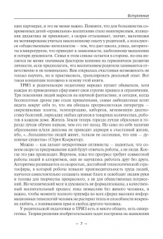 Андрей Кашкаров: Домашнее образование с элементами ТРИЗ. Воспитываем в эпоху Интернета