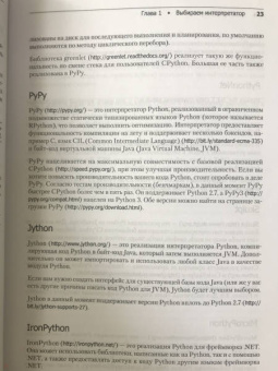 Рейтц, Шлюссер: Автостопом по Python