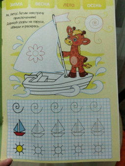 Прописи для малышей. Времена года