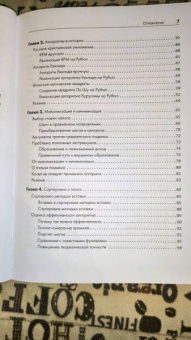 Такфилд Брэдфорд: Алгоритмы неформально. Инструкция для начинающих питонистов