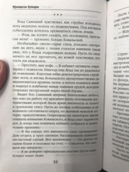Франциска Вудворт: Страсть к вещам небезопасна