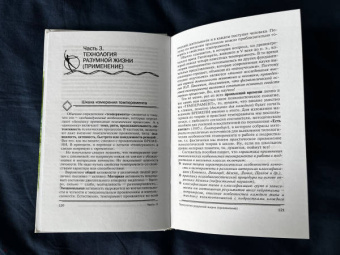 Наталия Зорина: Властелин времени. Технологиия разумной жизни