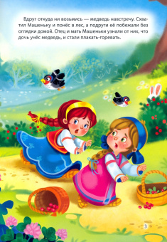 Машенька и Медведь. Кот в сапогах