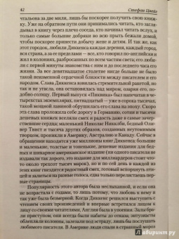 Стефан Цвейг: Исторические портреты. Три мастера:  Бальзак, Диккенс, Достоевский. Борьба с безумием:  Гёльдерлин...