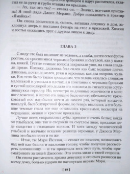 Дафна Дюморье: Трактир "Ямайка". Моя кузина Рейчел. Козел отпущения