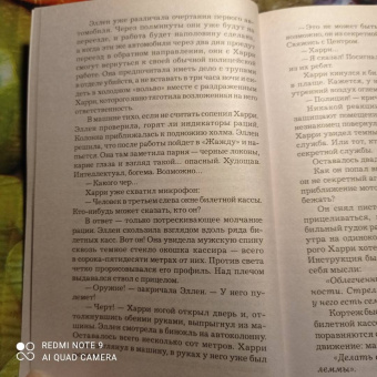 Ю Несбё: Красношейка